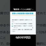 『糖尿病ってどんな病気？』