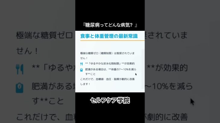 『糖尿病ってどんな病気？』