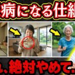 【テレビじゃ言えない】『糖尿病』になる人に共通する３つのパターン。『前兆』を見逃さないで。【医師解説】| 高齢者健康