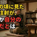 母の「糖尿病の注射」–  母と同じ道を歩んでいた