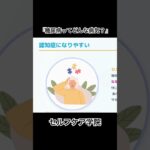 『糖尿病ってどんな病気？』