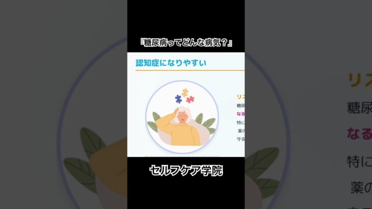 『糖尿病ってどんな病気？』