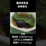 糖尿病食事療法