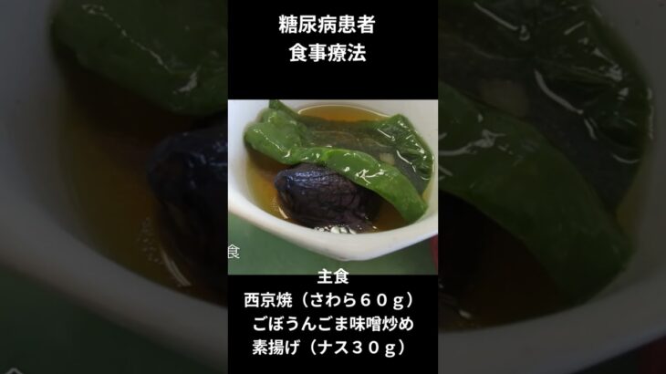 糖尿病食事療法
