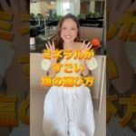 ミネラル #健康 #予防 #塩 #腸活 #生活習慣 #糖尿病 #糖尿病予防