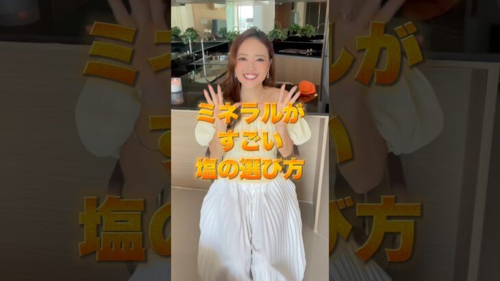 ミネラル #健康 #予防 #塩 #腸活 #生活習慣 #糖尿病 #糖尿病予防