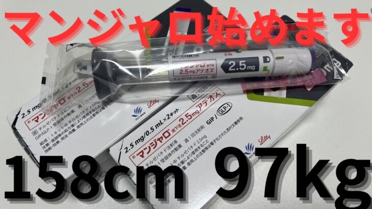 糖尿病になりました。マンジャロ始めます！