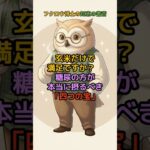 玄米だけで満足ですか？糖尿の方が本当に摂るべき「四つの宝」#認知症予防 #脳科学 #癒やし #人生の知恵 #糖尿に良い食べ物 #血糖値管理 #糖尿食