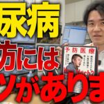 糖尿病の予防には明確なコツがあります【べっぷ内科】