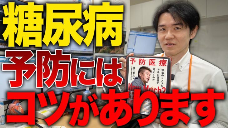 糖尿病の予防には明確なコツがあります【べっぷ内科】