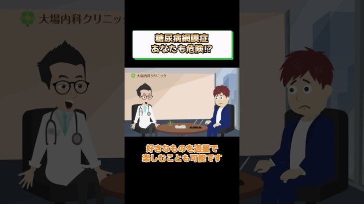 糖尿病網膜症で失明や視力低下!?予防方法や治療を医師が解説 相模原内科③