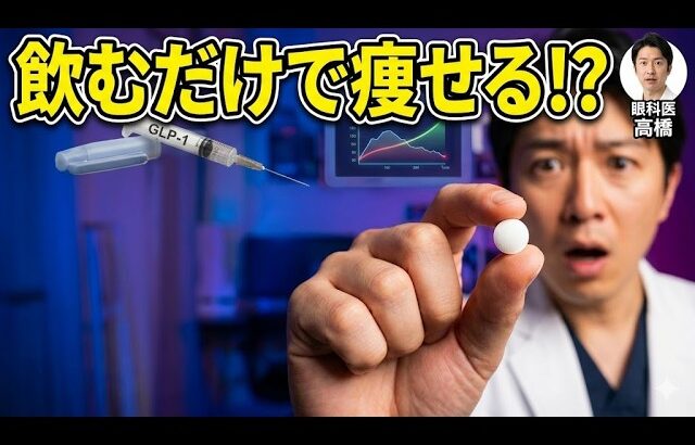 【歴史的快挙】注射も絶食も不要！最強のダイエット・糖尿病新薬「オルフォルグリプロン」を徹底解説