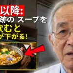 医師の警告：糖尿病患者が毎日飲むべき奇跡のスープ。 | 手遅れになる前にご覧ください！