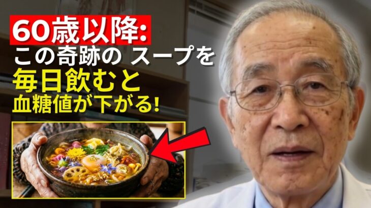医師の警告：糖尿病患者が毎日飲むべき奇跡のスープ。 | 手遅れになる前にご覧ください！