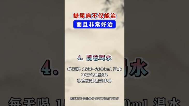 糖尿病不仅能治而且很好治#糖尿病##周国民#,健康养生,疾病治疗