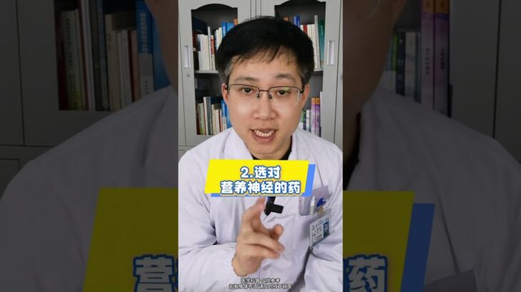 糖尿病神經病變，到底傷了哪個神經 #醫學科普 #糖尿病 #甲鈷胺 #科普