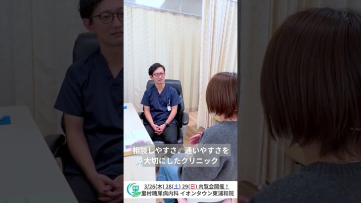 里村糖尿病内科イオンタウン東浦和院、開院！