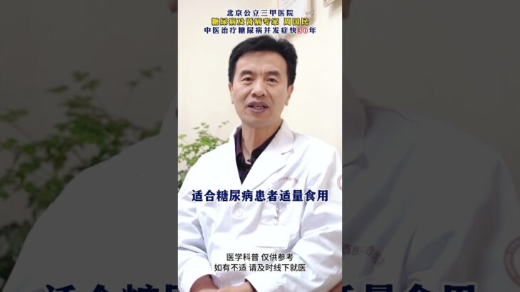 糖尿病患者平时可以多吃这些优质蛋白#糖尿病##周国民##糖尿病并发症#,健康养生,疾病治疗
