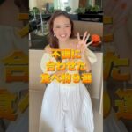 体調に合わせた食材　#健康 #予防 #腸活 #野菜 #糖尿病 #糖尿病予防