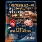糖尿病の人、お酒は飲める？