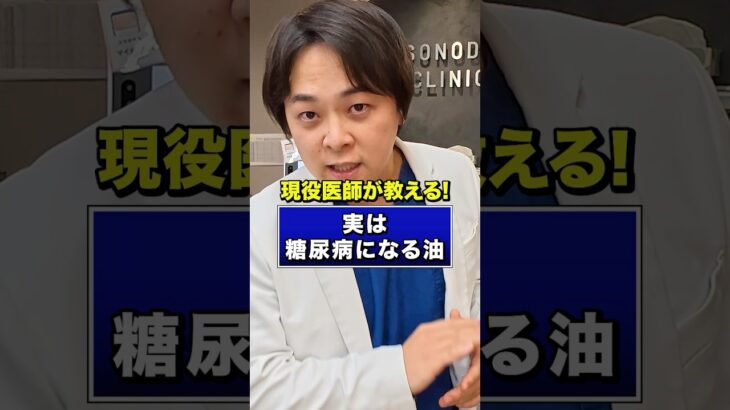 実は糖質より糖尿病にヤバいもの【現役糖尿病内科医】