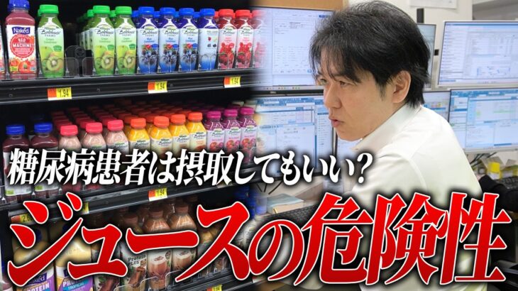 糖尿病患者がジュースを摂る危険性/がん治療と並行する難しさ【べっぷ内科】