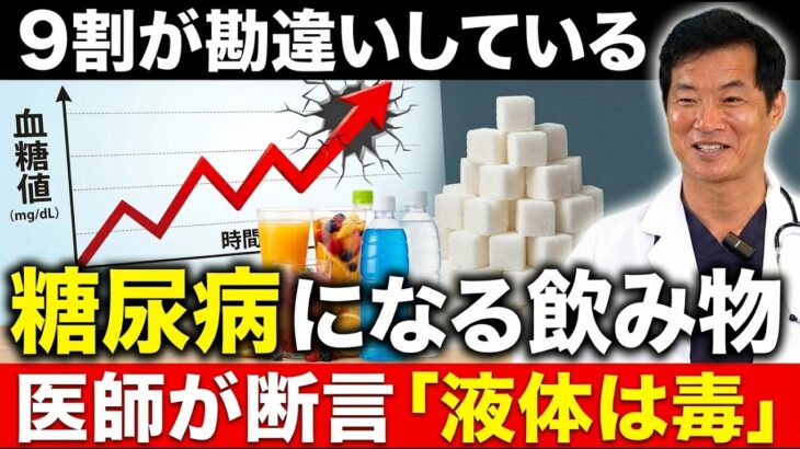 知らないと後悔する糖尿病のサイン｜加糖飲料が血管を破壊する理由を医師が解説