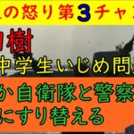 【糖尿病の女子中学生が自〇】内田樹「こういうことは自衛隊や警察にあるパターンだ」となぜか関係ない自衛隊や警察批判につなげる行動に出る/誰にも相手にされない存在ゆえに意味不明な発言をせざるを得ない