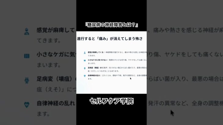 糖尿病の神経障害とは？