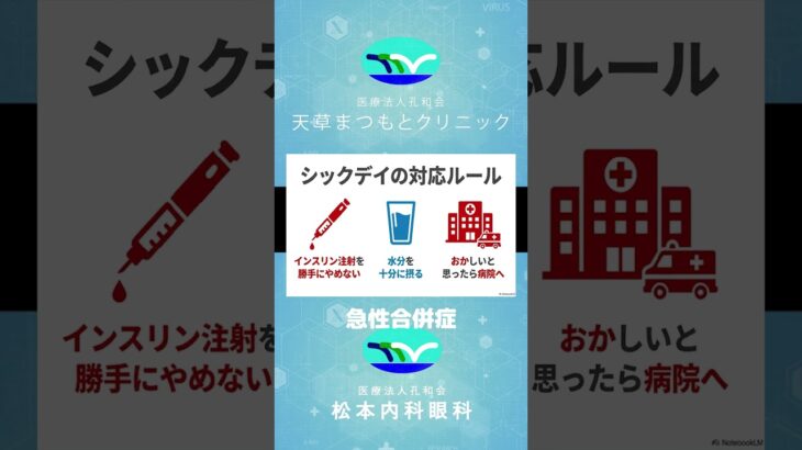 【医師解説】命に関わる「糖尿病の急性合併症」とは！？