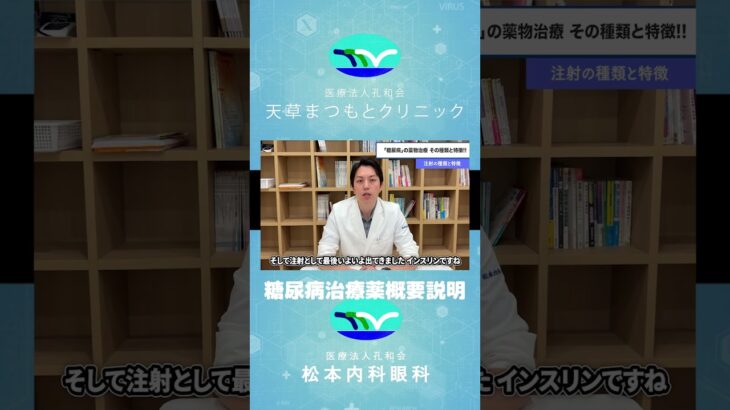 【医師解説】まとめて全解説！糖尿病に使う薬って！？