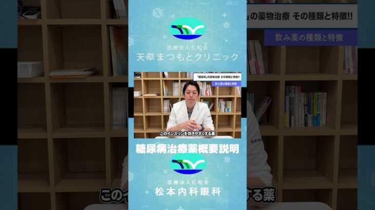 【医師解説】まとめて全解説！糖尿病に使う薬って！？
