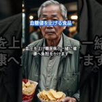 健康食だと思ってた, 糖尿病リスクを上げる食べ物