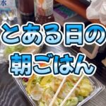 【糖尿病 独身 アラフォー】本日の朝ごはん　サンドウィッチ／ミックスサラダ