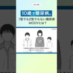 【体験談】家族性若年糖尿病を知っていますか？　#糖尿病 #体験談  #医療 #健康