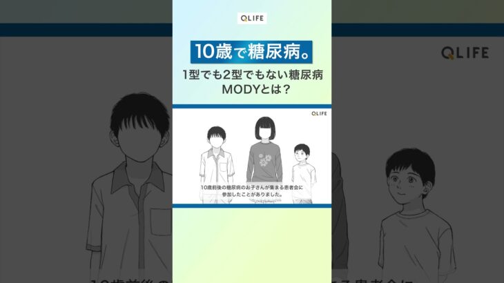 【体験談】家族性若年糖尿病を知っていますか？　#糖尿病 #体験談  #医療 #健康