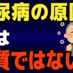 実は糖質より糖尿病にヤバいもの※現役糖尿病内科医