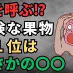 シニアの命が危ない！糖尿病になるリスクが高まるフルーツ４選と脳卒中を防ぐ神フルーツ４選