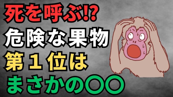 シニアの命が危ない！糖尿病になるリスクが高まるフルーツ４選と脳卒中を防ぐ神フルーツ４選