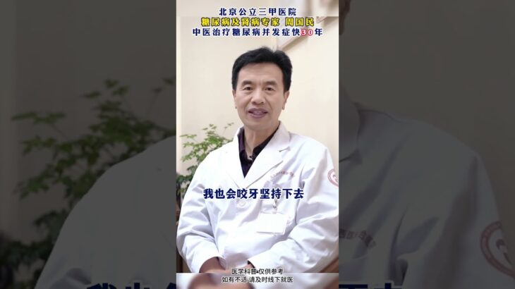 糖尿病不是吃甜食吃出来的，这三个坏习惯不改，谁来都救不了你#糖尿病##周国民##肾病#,健康养生,疾病治疗