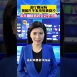 治療糖尿病，我國科學家找到新路徑