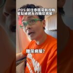 我的飛機餐怎麼被改成糖尿病餐…