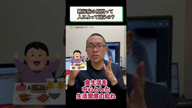 人によって違う糖尿病の原因を解説①