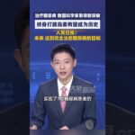 治疗糖尿病 我国科学家取得新突破，终身打胰岛素有望成为历史#大象主播说