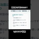 糖尿病と診断されたら？