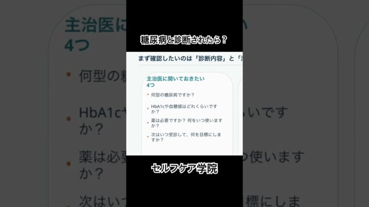 糖尿病と診断されたら？