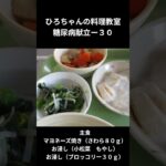 ひろちゃんの料理教室　糖尿病食ー３０　主食、マヨネーズ焼き（さわら８０ｇ）