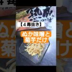 糖尿病にもオススメ。超簡単ヘルシー和え物 #料理 #ヘルシーレシピ #糖尿病 #菊芋 #ぬか味噌