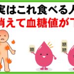 糖尿病・慢性炎症を予防する食べ物