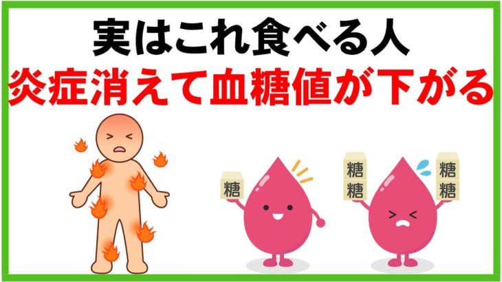 糖尿病・慢性炎症を予防する食べ物